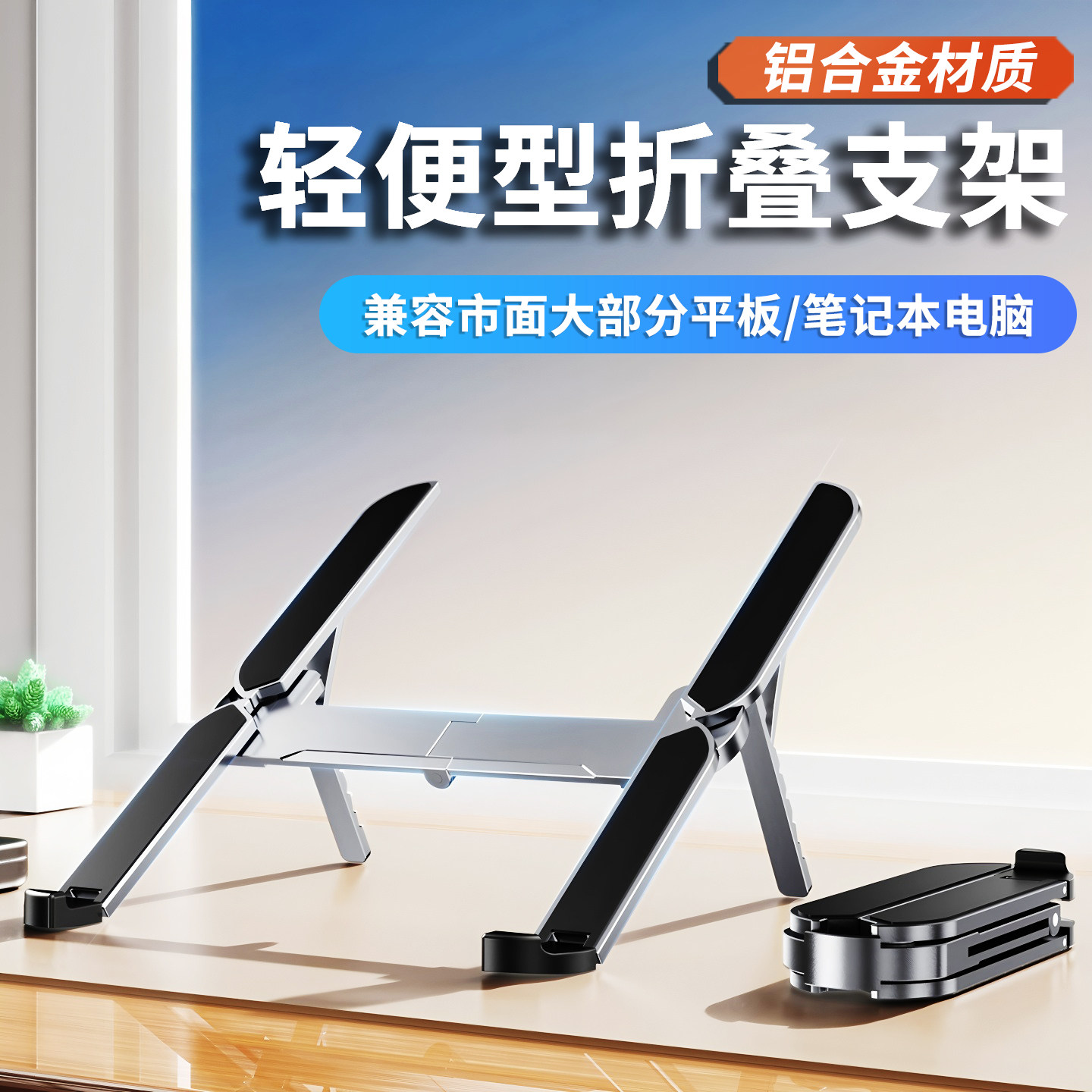 笔记本电脑支架托架桌面增高散热器可折叠便携式支撑立式调节铝合金架子iPad平板手提升降散热架底座办公专用