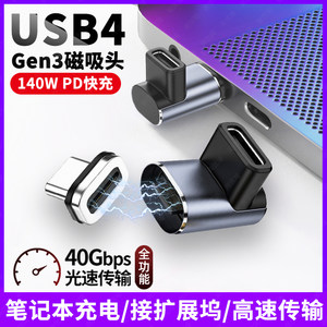 USB4全功能40Gbps高速磁吸转接头