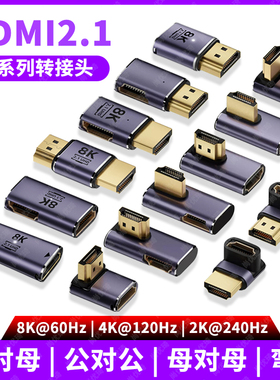 尚优琦HDMI2.1转接头公对母对母弯头90度L形延长直角接口台式笔记本电脑连接4K显示器8K电视机高清视频转换器