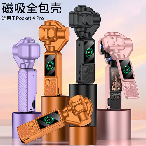 适用大疆Pocket4Pro相机保护壳