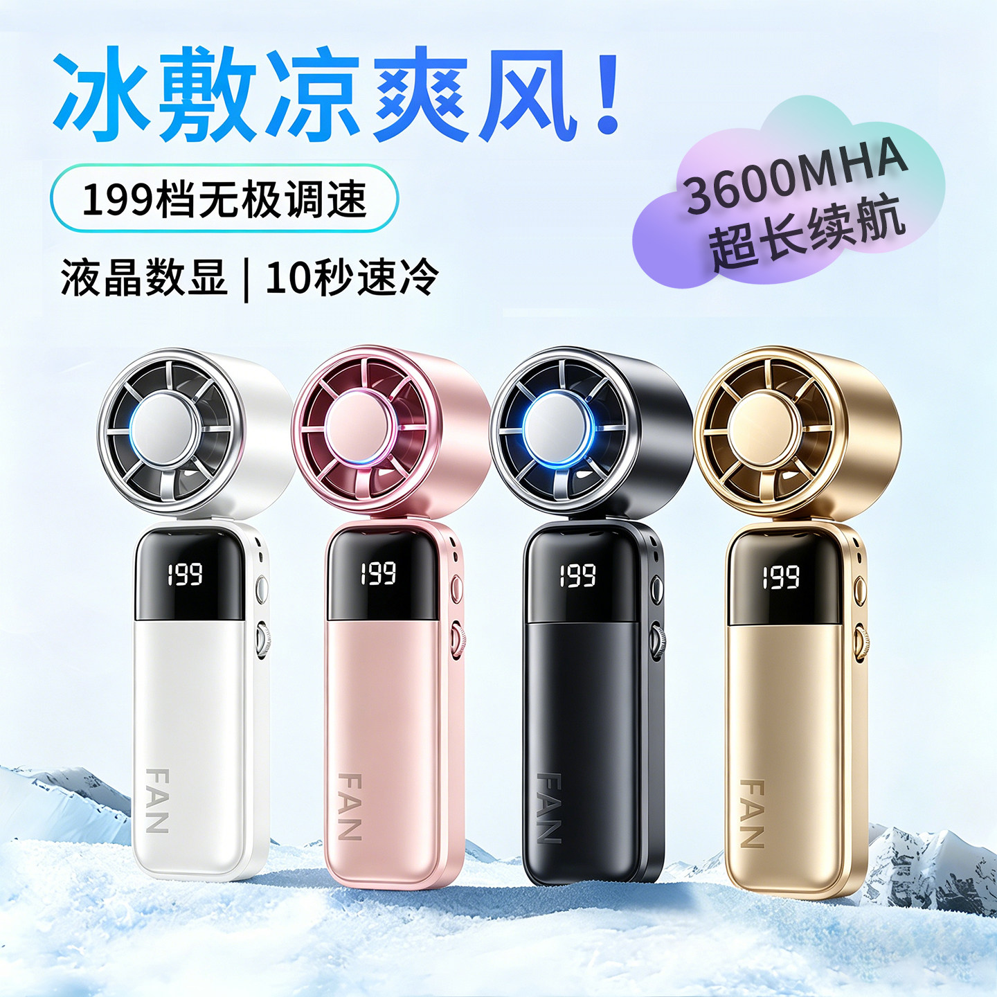 半导体制冷涡轮增压手持小风扇