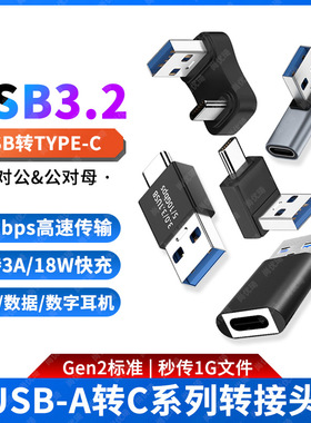 尚优琦 USB转TYPE-C转接头USB3.2Gen2公对公转母3.1高速90度直角L形U型立式弯头移动硬盘数字耳机耳放转换器