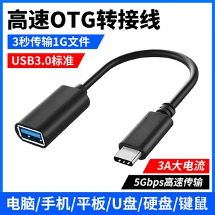 尚优琦 C转USB3.0高速USB3.1转换器三星适用华为苹果笔记本电脑固态U盘键SSD移动硬盘连接线 OTG转接线头TYPE