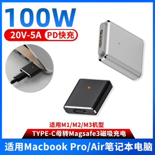 TYPE-C转Magsafe3磁吸充电转接头