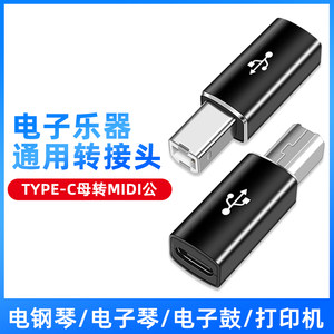 TYPE-C转方口USB连接打印机/乐器