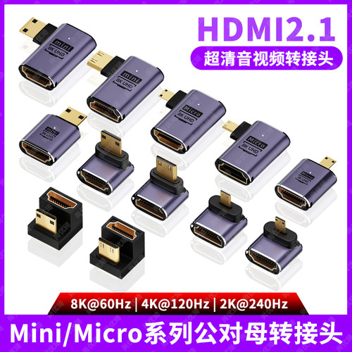 HDMI2.1版Mini/MicroHDMI转接头