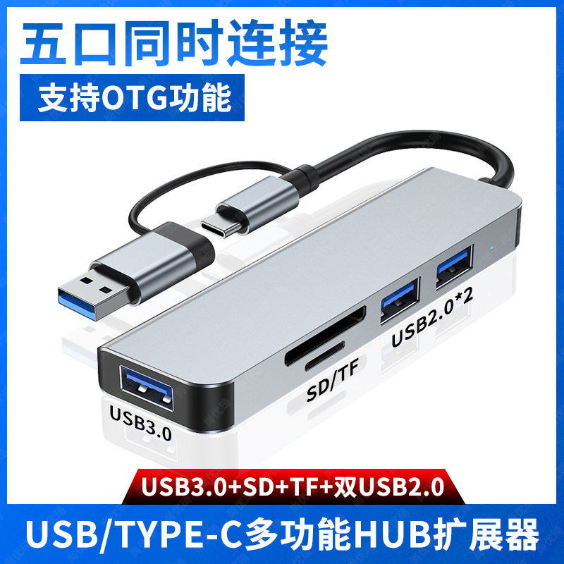 尚优琦 多功能USB3.0拓展坞HUB集线器多口分线器转接头TYPE-C笔记本电脑U盘键鼠标SD卡TF读卡器手机OTG转换器