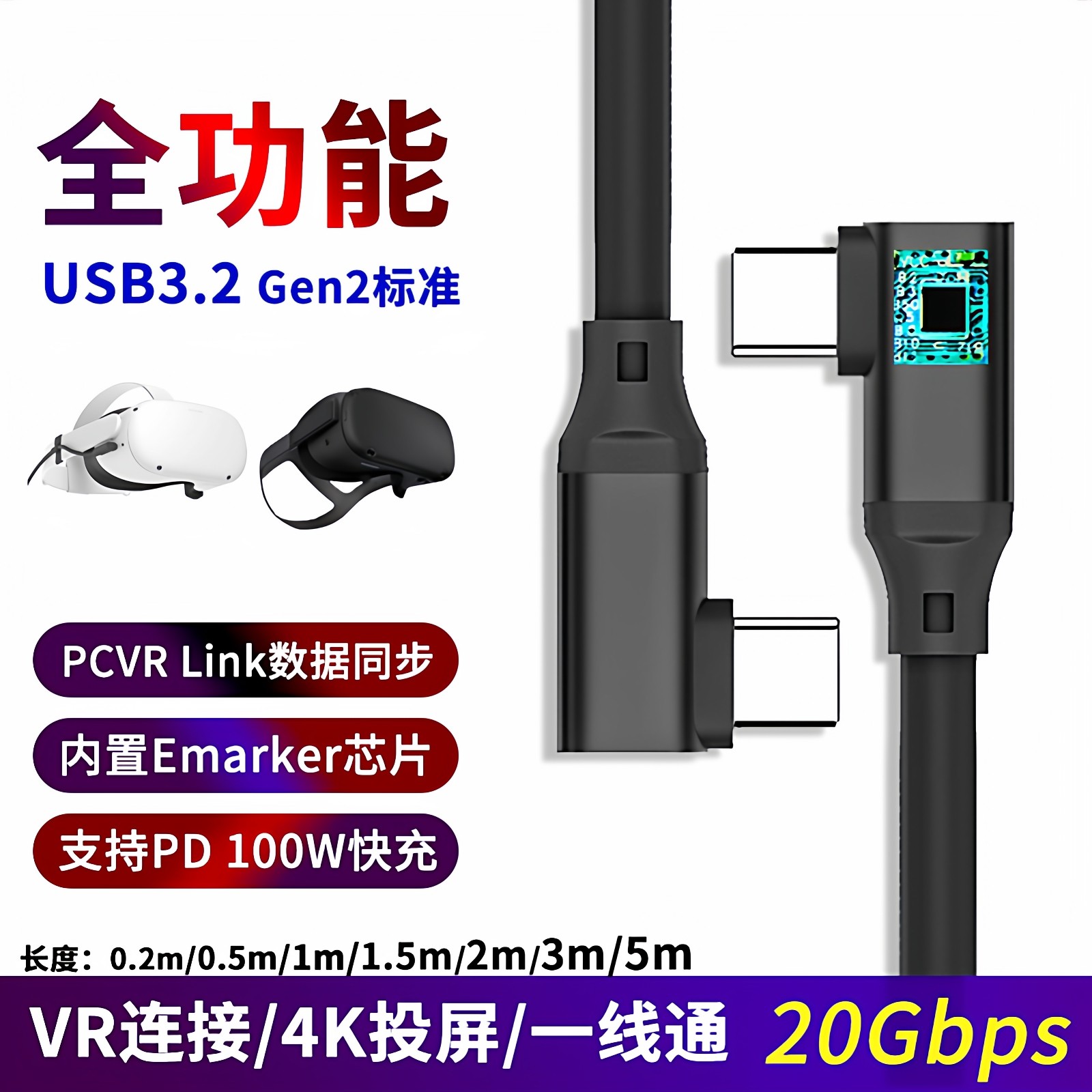 尚优琦双弯头TYPE-C全功能USB3.1Gen2数据线5米oc