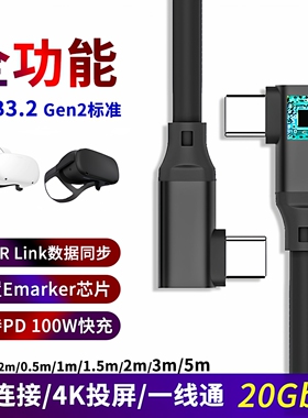 尚优琦双弯头TYPE-C全功能USB3.1Gen2数据线5米oculus眼镜quest2连接线VR串流steam高速笔记本4K投屏PD快充线