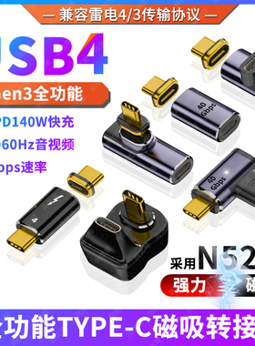 尚优琦Typec磁吸USB4转接头24pin弯头PD快充140W适用苹果华为荣耀小米笔记本Macbook充电40G雷雳4雷电3数据线