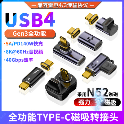 尚优琦Typec磁吸USB4转接头24pin弯头PD快充140W适用苹果华为荣耀小米笔记本Macbook充电40G雷雳4雷电3数据线