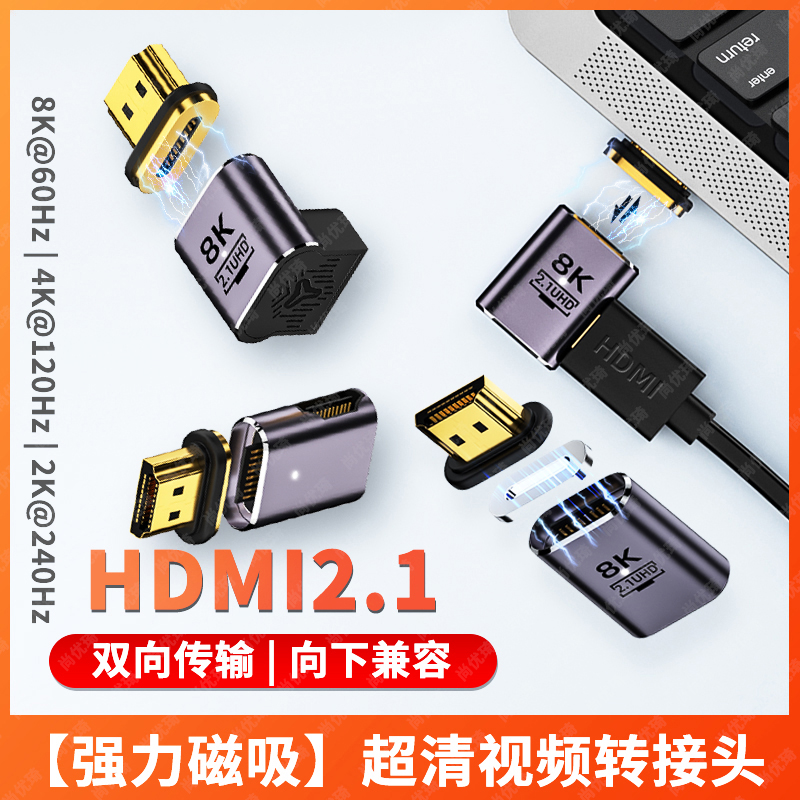 HDMI2.1版磁吸式高清视频转接头