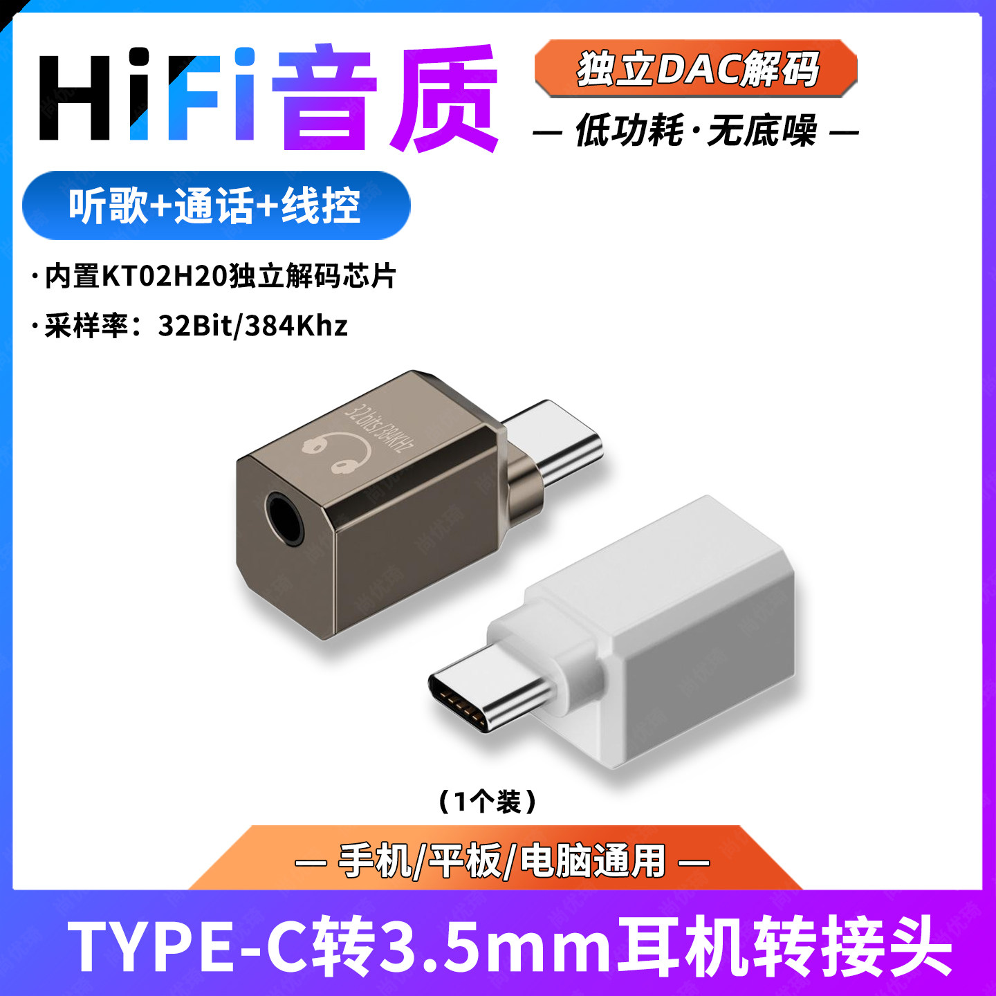 TYPE-C转3.5mm耳机转接头适用iPhone16苹果15proMAX三星小米华为oppo手机笔记本电脑连接DAC耳放小尾巴转换器