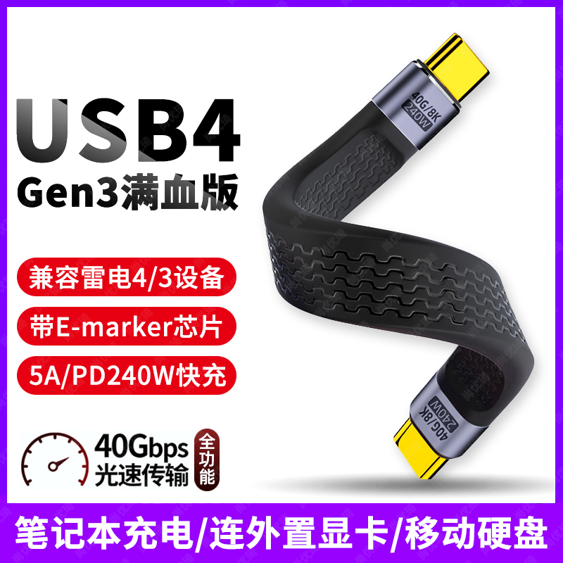 尚优琦USB4数据线TYPE-C雷电4/3全功能扩展坞短线适用惠普闪迪三