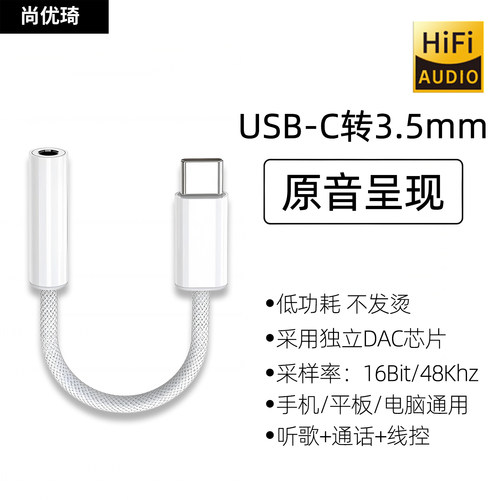 USB-C转3.5mm耳机高清DAC转接线
