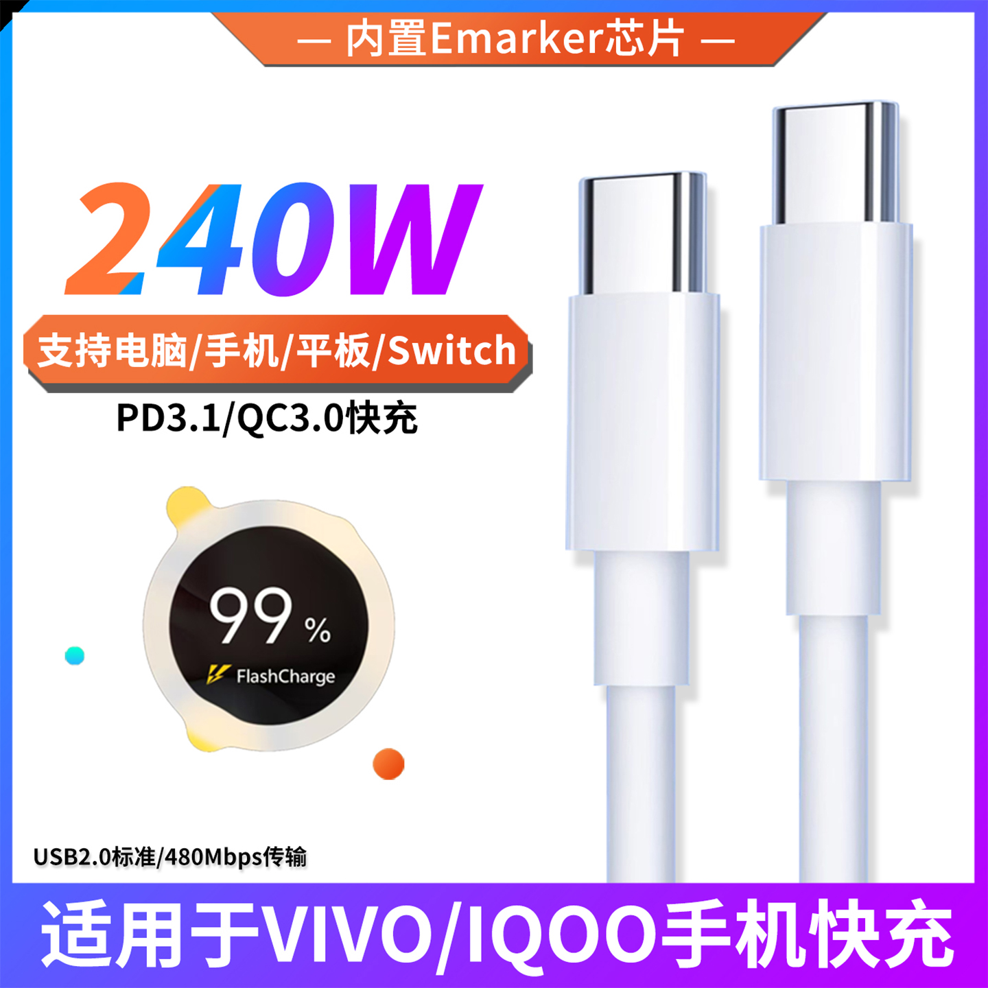 双头TYPE-C快充PD3.1数据线240W