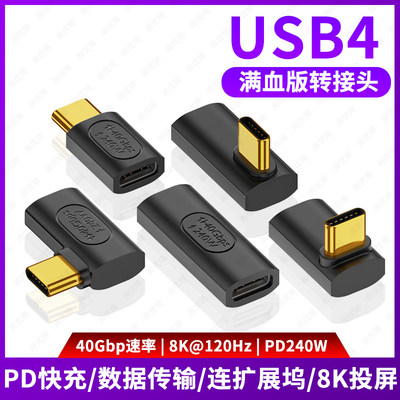 USB4Gen3满血版240W高速转接头