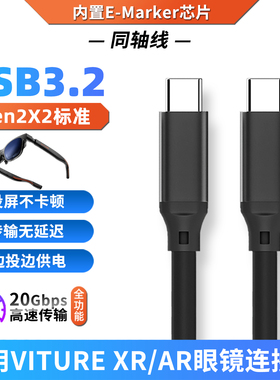 适用VITURE智能AR/XR眼镜Luma/Beast全功能TYPE-C数据线弯头直连一线通笔记本投屏USB-C头戴显示器高速连接线