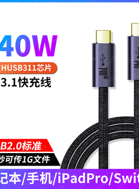 TYPE-C公对公PD3.1快充28V/5A数据线140w适用联想戴尔华硕惠普苹果16/15pro手机笔记本MacBook Pro电脑充电线