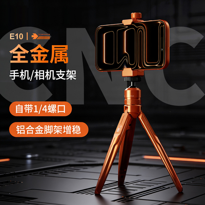 便携式桌面全金属手机相机三脚架