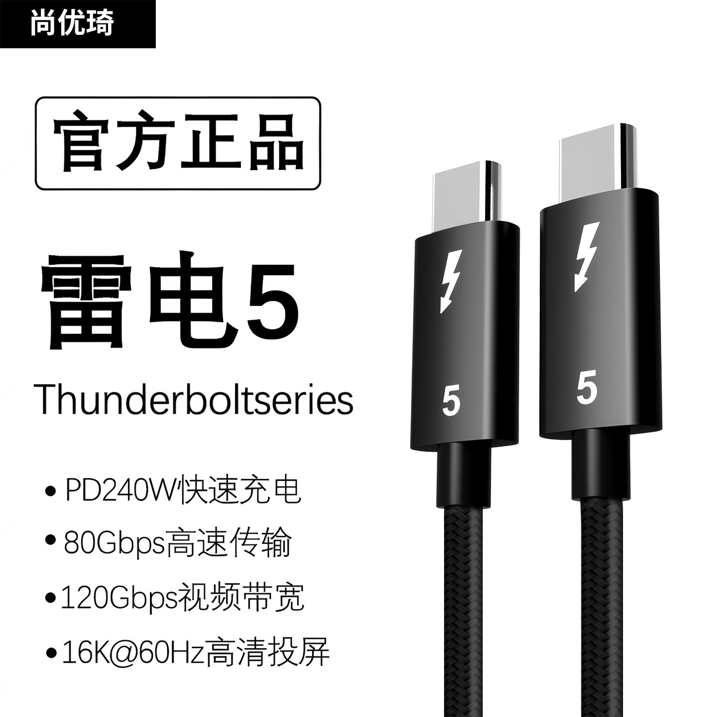 雷电5数据线全功能TYPE-C雷雳4USB4适用苹果笔记本电脑移动硬盘传高速传输扩展坞外置显卡坞投屏显示器连接线