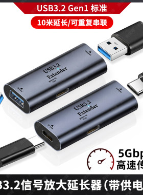 USB3.0母对母延长器带TYPE-C供电