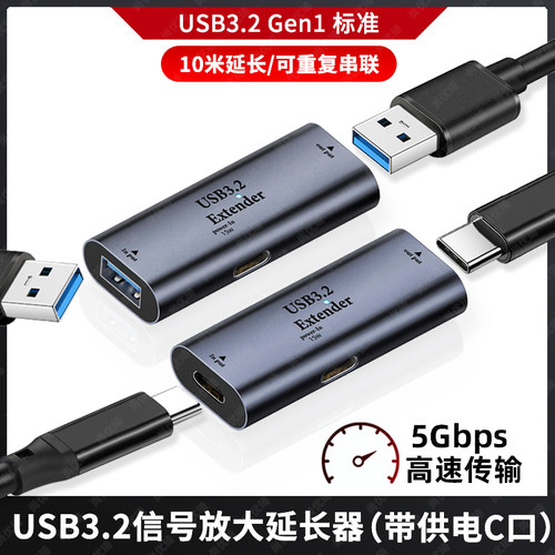 USB3.0母对母延长器带TYPE-C供电