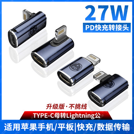 尚优琦适用苹果14promax手机PD快充诱骗器TYPE-C母转lightning公头13pro转接头12数据线ipad平板弯头转换器11