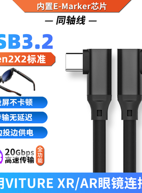 适用VITURE全功能TYPE-C数据线Luma/Beast智能AR/XR眼镜双弯头一线通笔记本电脑投屏USB-C头戴显示器DP连接线