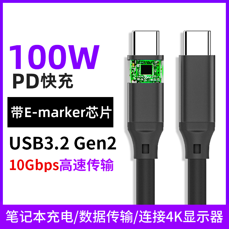 尚优琦100W双头TYPE-C公对公USB3.1Gen2数据线10G高速笔记本PD快充5A任天堂MacBook一线通同屏4K投屏充电线5m 3C数码配件 数据线 原图主图