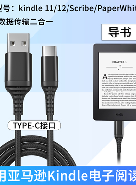 适用亚马逊kindle数据线11/12代Paperwhite5/6电子书Scribe阅读器KPW5充电线TYPE-C传输USB-C连接线Colorsoft