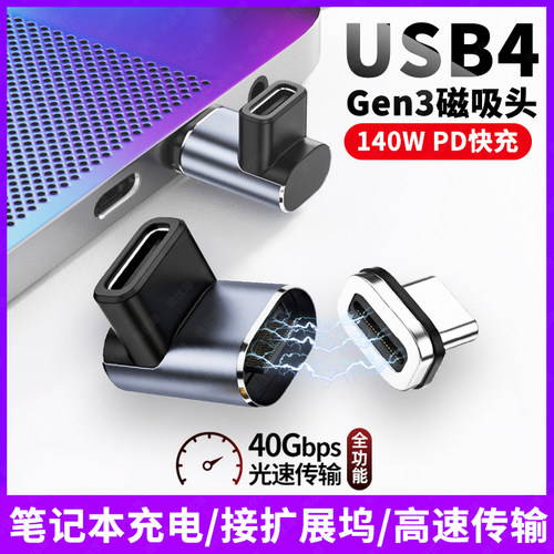 尚优琦USB4全功能磁吸高速转接头