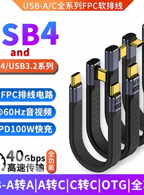 USB4雷电3全功能数据线USB3.2Gen2高速USB转TYPE-C延长短线C2C移动硬盘扩展坞连接电脑传输线OTG转接线PD快充