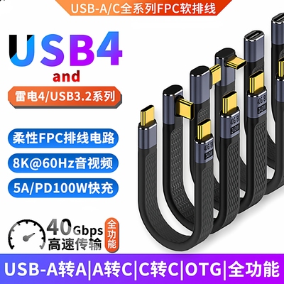 雷电4/USB4/USB3.2全系列FPC短线