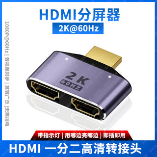 尚优琦HDMI一分二切换器1080P一进二出视频接口笔记本电脑屏幕电视高清分线器一拖二合一显示器双主机分屏器