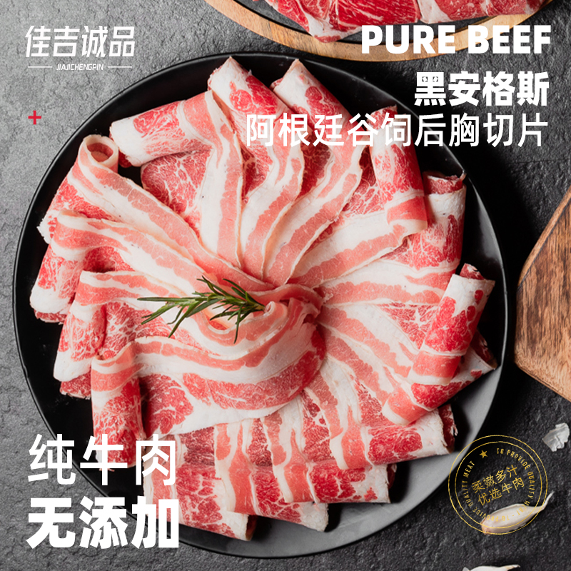 原切未腌制牛肉片佳吉诚品