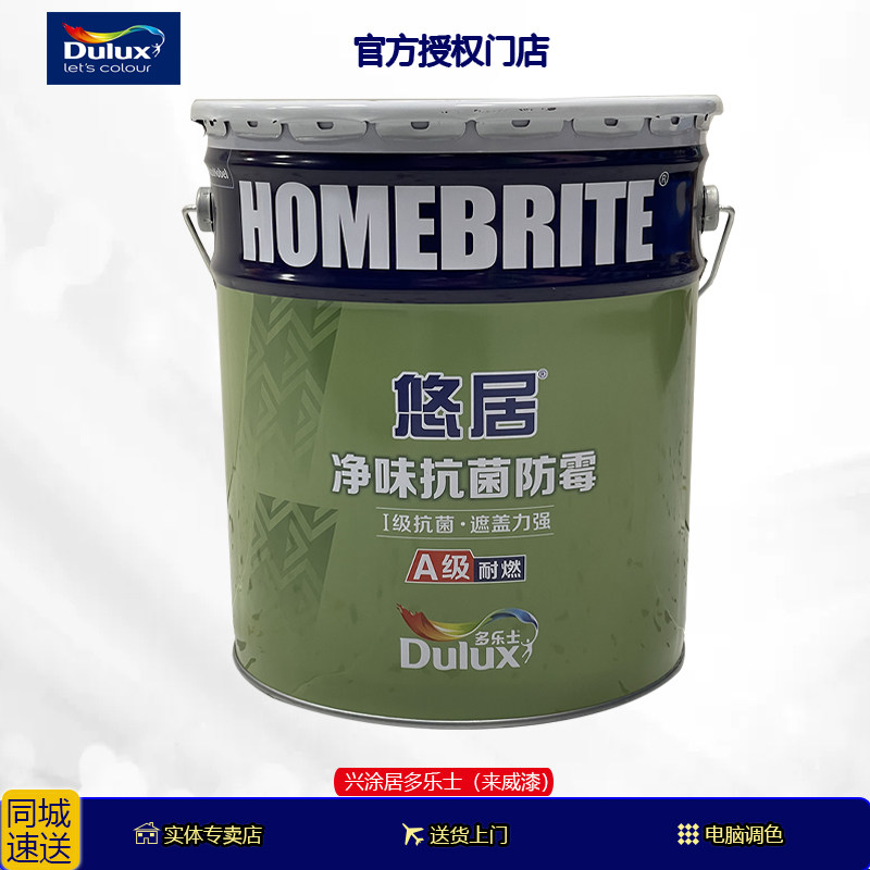 多乐士哑光面漆上海净味悠居抗菌
