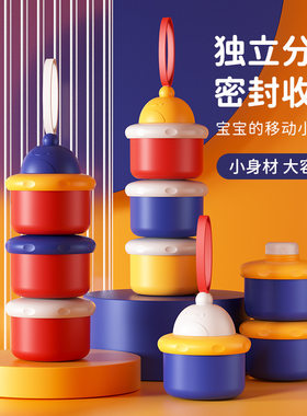 婴儿三层奶粉储存盒便捷外带