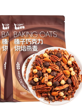 榛子巧克力燕麦片早餐即食冲饮