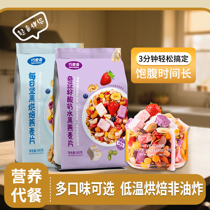 酸奶麦片早餐即食冲饮烘焙水果坚果燕麦脆谷物营养饱腹感强的食物