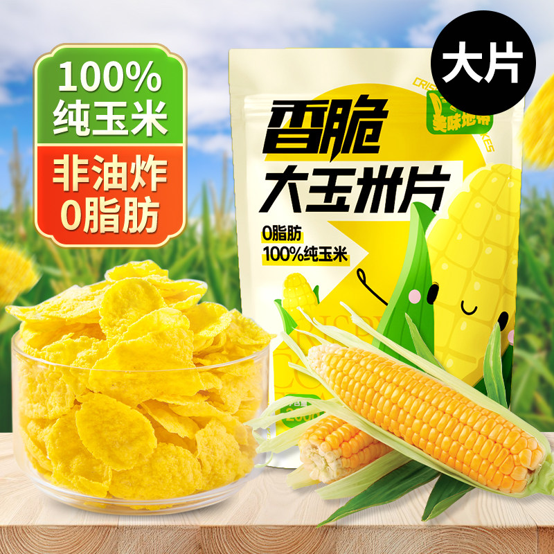 玉米片低脂无糖精非油炸脆薯片解馋追剧网红小零食小吃休闲食品