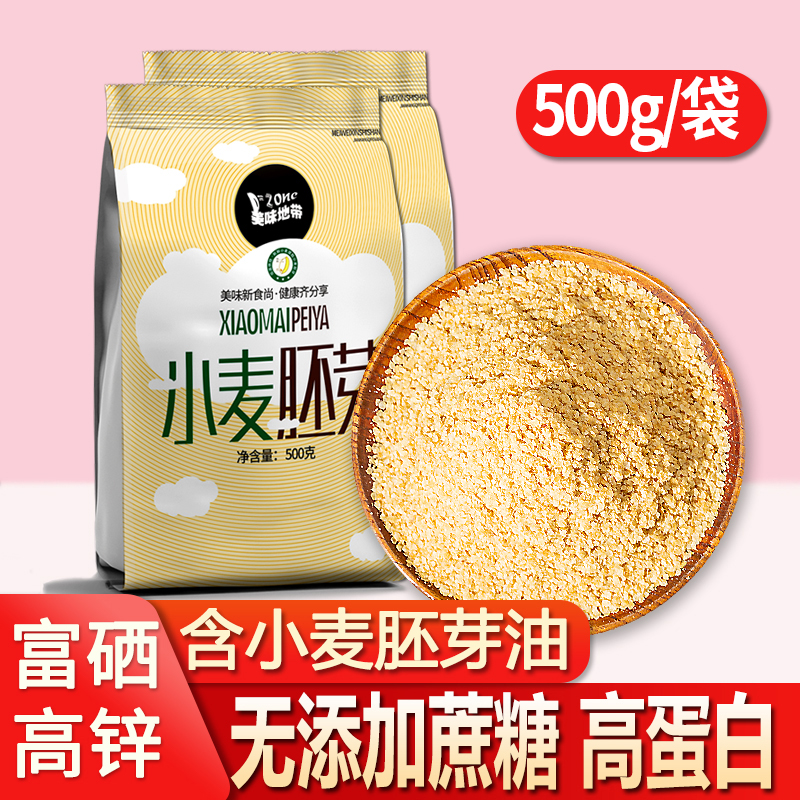 富硒高鋅小麥胚芽高蛋白低GI食品