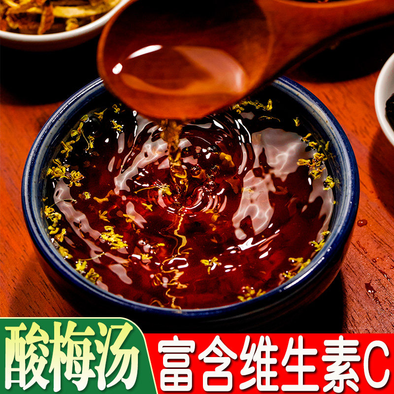 酸梅膏浓缩正宗酸梅汤粉晶酸梅汁乌梅桂花风味饮料原料火锅家商用