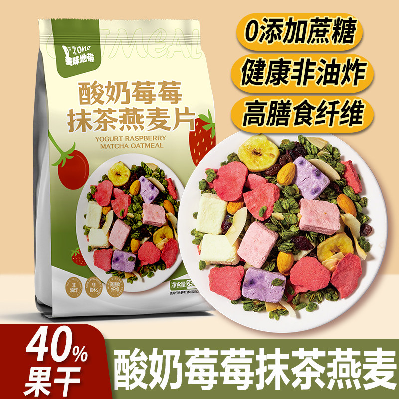 抹茶酸奶水果坚果燕麦片营养早餐