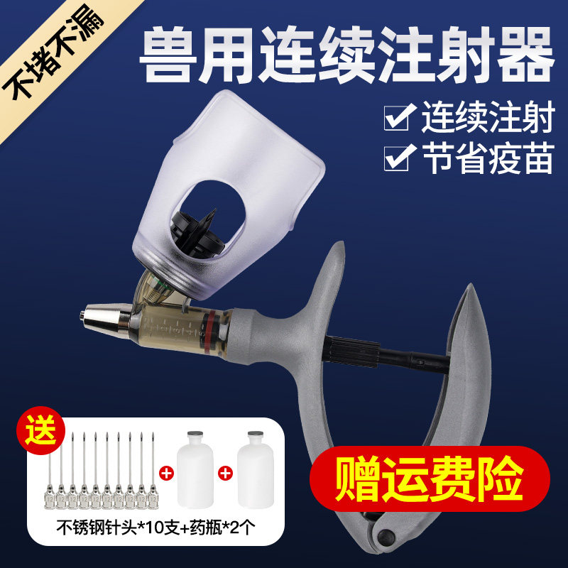 连续注射疫苗器兽用鸡鸭猪牛羊打针神器注射器兔子小鸡猪用注射枪