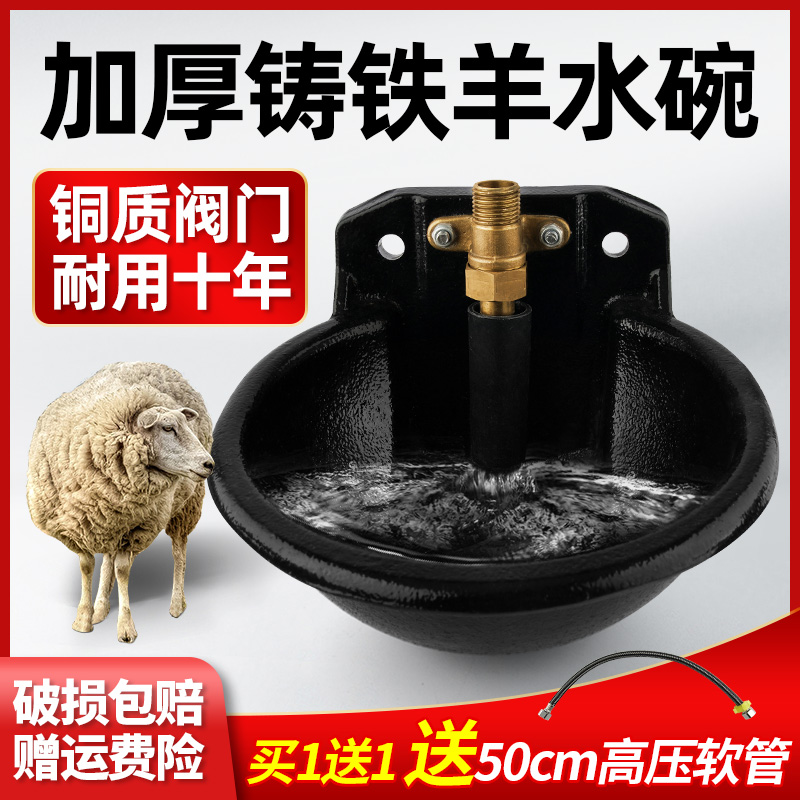 养羊圈舍羊用加厚铸铁饮水碗