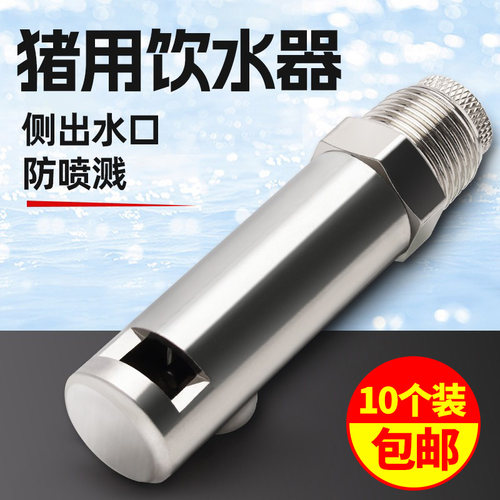 不锈钢猪自饮水喂神器水嘴动用