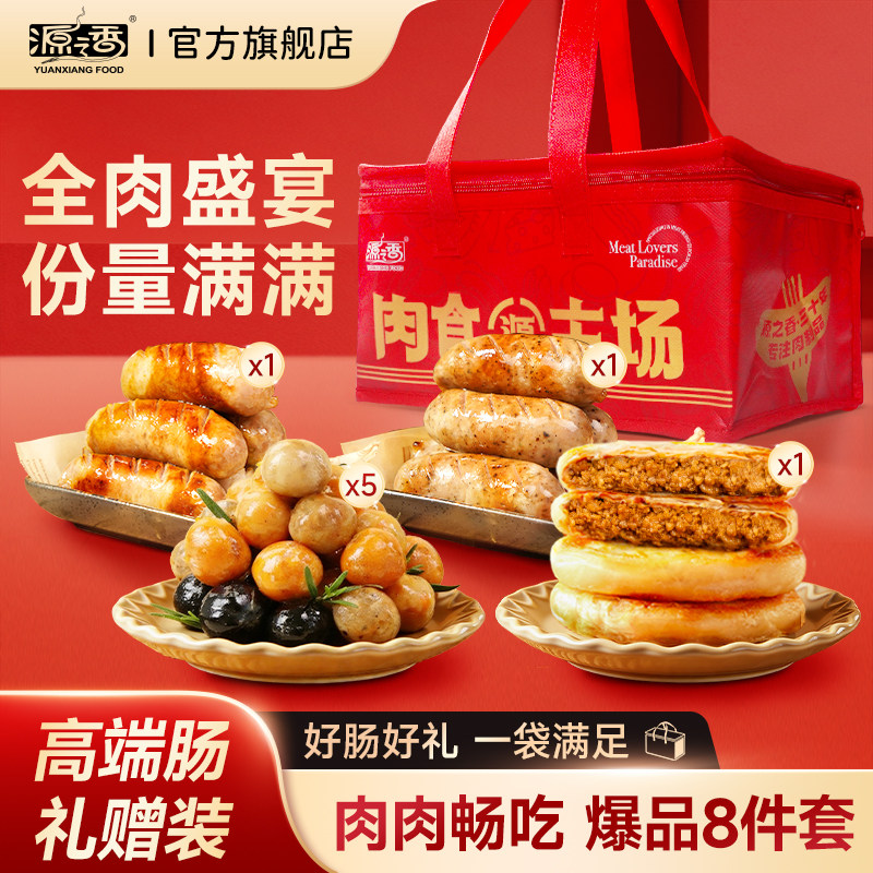 源之香爆汁烤肠地道肠93%纯猪肉肠火山石烤肠烧烤材料年货礼包