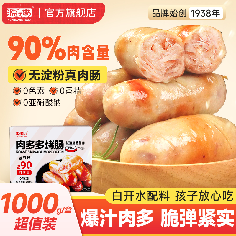 源之香肉多多烤肠商用香肠热狗空气炸锅食材地道肉肠火腿批发原味