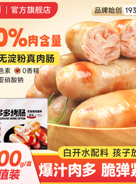 源之香肉多多烤肠商用香肠热狗空气炸锅食材地道肉肠火腿批发原味
